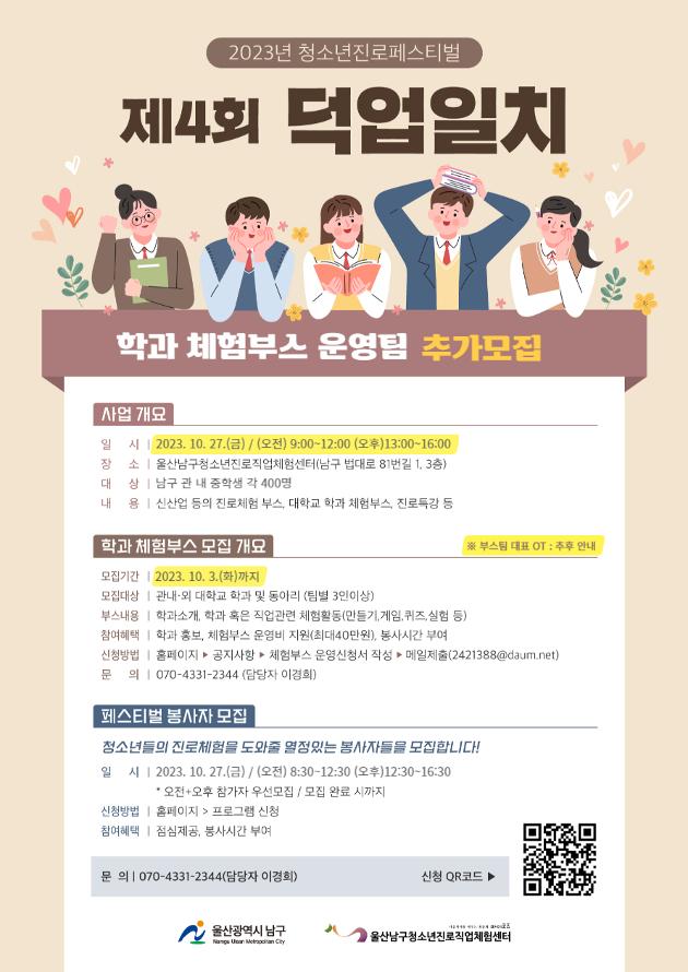 [모집]청소년페스티벌 체험부스 보조봉사자 모집