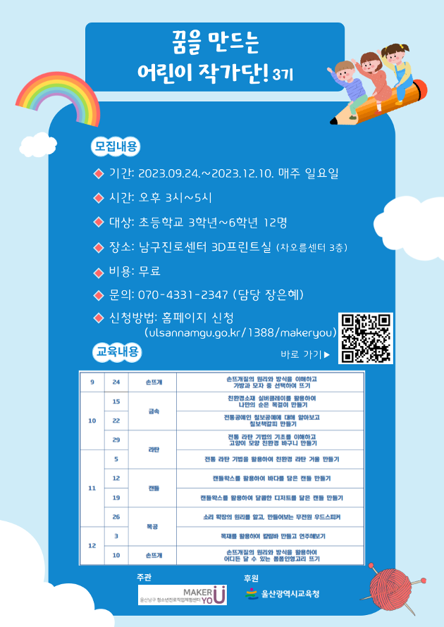 [색깔있는마을학교]꿈을 만드는 어린이 작가단! 3기★16(토) 오전 9시부터 접수