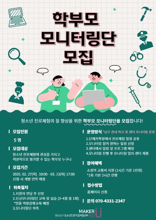 학부모모니터링단 모집