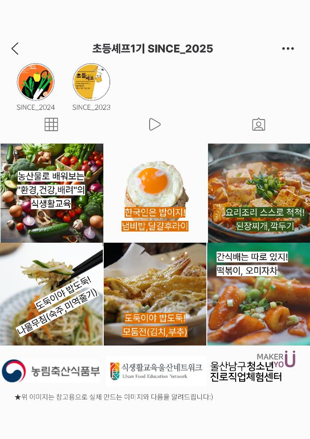 [초등셰프]초등4~6학년(일)10시~11시30분/12명 ★12시부터접수