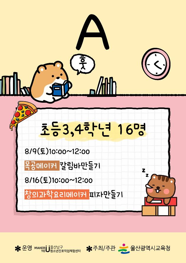[상상이현실]A-초등3,4학년(토)10시~12시/16명 ★7/15(화)10시부터 접수