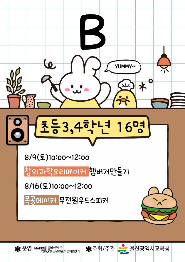 [상상이현실]B-초등3,4학년(토)10시~12시/16명 ★7/15(화)10시부터 접수
