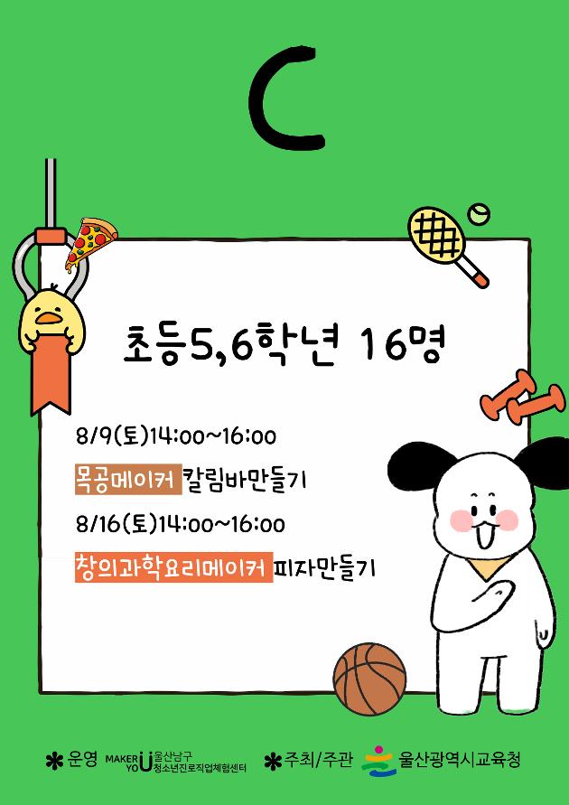 [상상이현실]C-초등5,6학년(토)14시~16시/16명★7/15(화)10시부터 접수