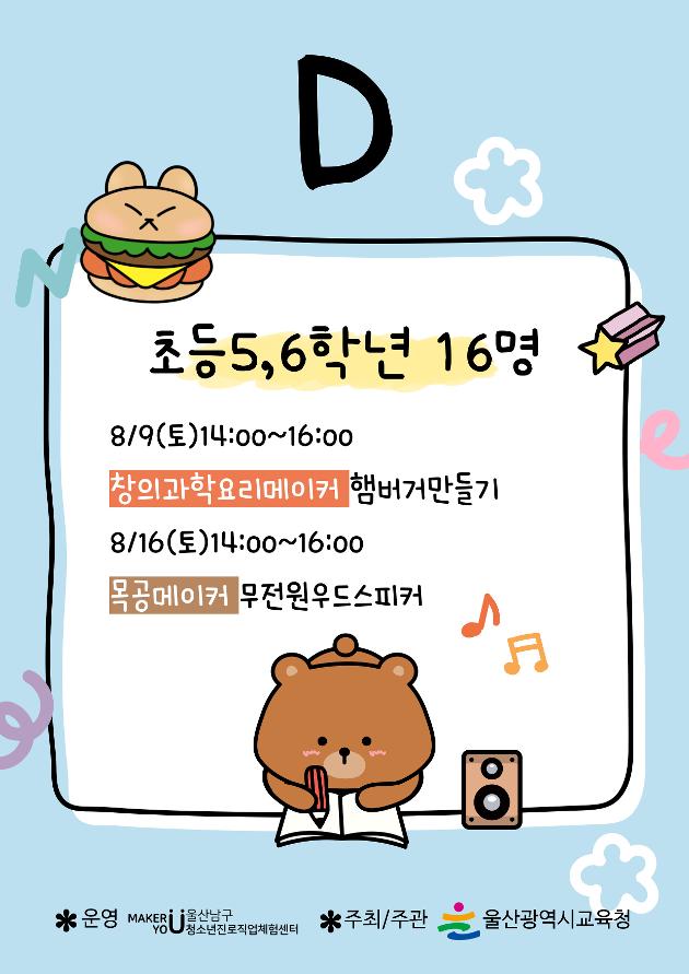 [상상이현실]D-초등5,6학년(토)14시~16시/16명★7/15(화)10시부터 접수