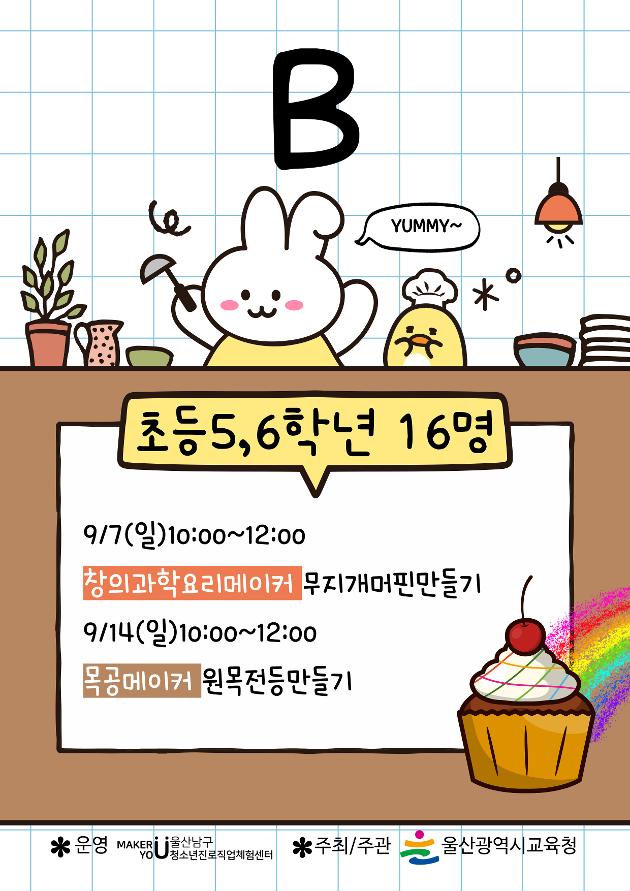 [상상이현실]B-초등5,6학년(일)10시~12시/16명/★8월20일(수) 10시부터 접수