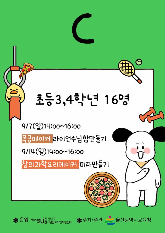 [상상이현실]C-초등3,4학년(일)14시~16시/16명/★8월20일(수)10시부터 접수