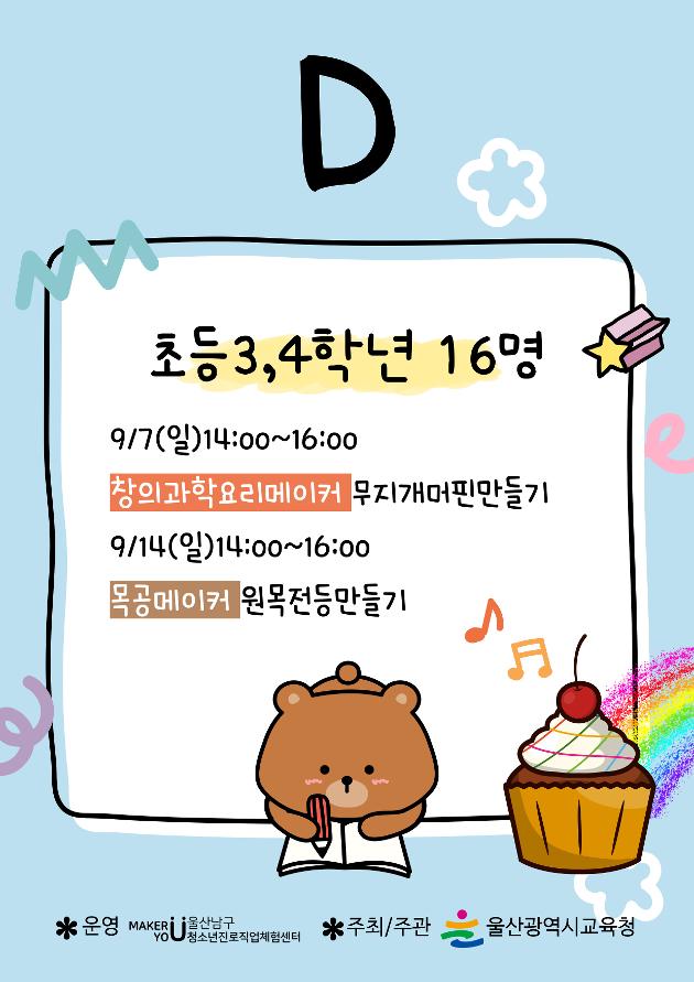 [상상이현실]D-초등3,4학년(일)14시~16시/16명/★8/20(수)10시부터 접수