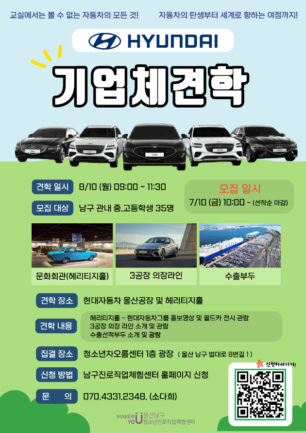 [현대자동차] 기업체 견학 진로 프로그램