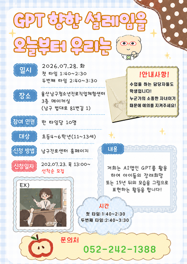 [청소년교육봉사] ★1회차 AI 요술붓으로 그리는 나의 장래희망 7.28(화) 13:40, 초등3~6학년