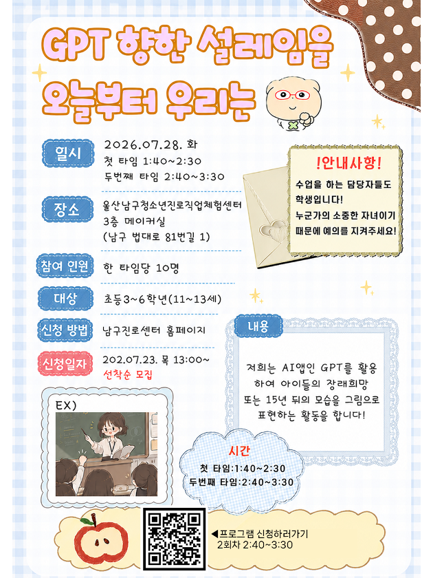 [청소년교육봉사] ★2회차 AI 요술붓으로 그리는 나의 장래희망 7.28(화) 14:40, 초등3~6학년