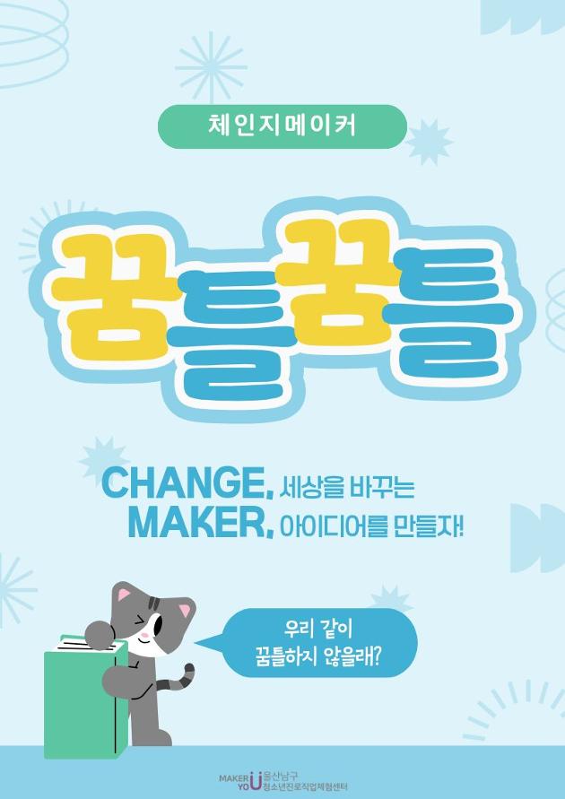 접수 마감 아님. 신청은 네이버 폼으로! 체인지메이커 