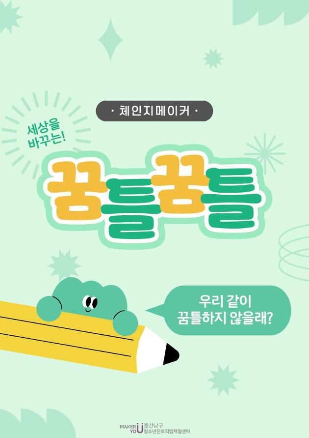 신청은 네이버 폼으로! 체인지메이커 