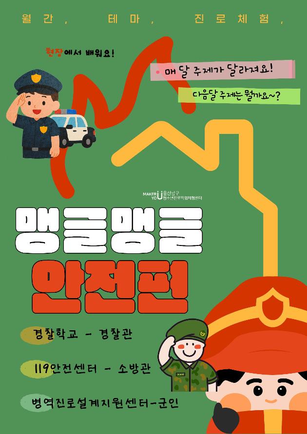 	[맹글맹글-소방관] 9~11세(초등2~4)/ 9/12(토)10~12시/ 15명 ★8.23(일)15시부터접수