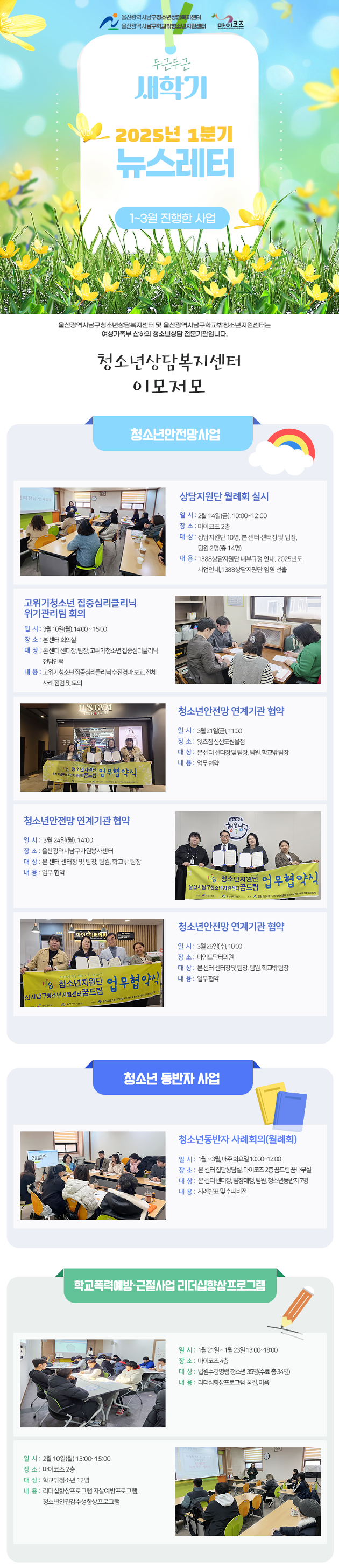 2025년 1분기 뉴스레터