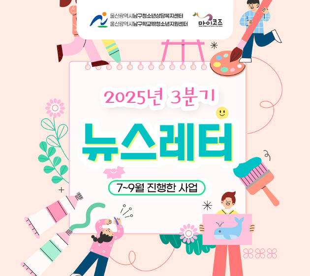 2025년 3분기 뉴스레터