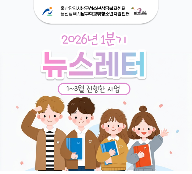 2026년 1분기 뉴스레터