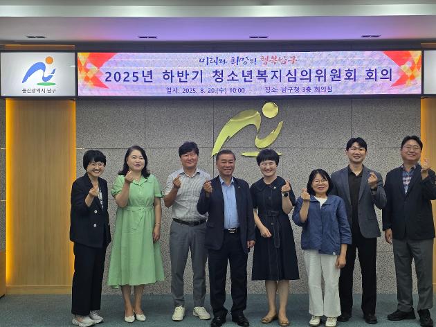 2025 하반기 청소년복지심의위윈회