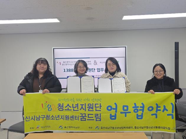 청소년안전망 연계구축 협약(리스타트 연구소)