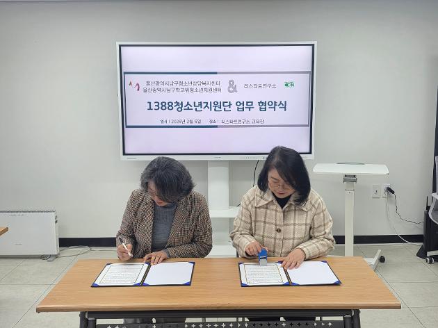 청소년안전망 연계구축 협약(리스타트 연구소)