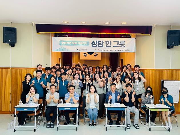 찾아가는 학교 아웃리치(상담 한 그릇)