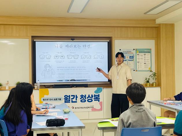 청소년 정서 프로그램 '월간 청상복(자존감)-야음중학교' 실시