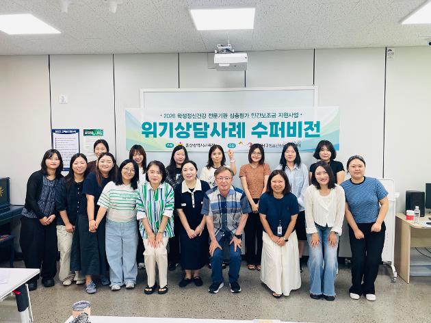 위기상담사례수퍼비전 2차 실시