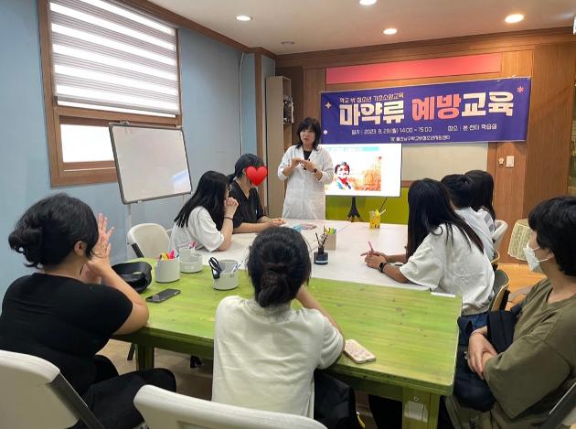 [꿈드림] 마약류 예방교육