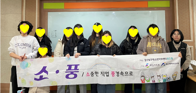[꿈드림] 직업체험 소·풍Ⅴ