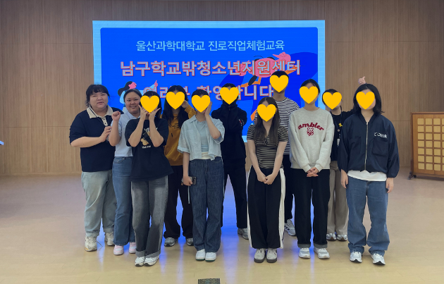  [꿈드림] 대학교 진로직업 학과체험