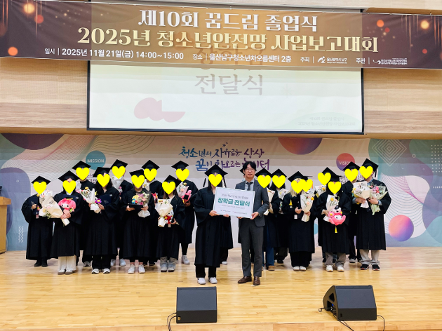 [꿈드림] 제10회 꿈드림 졸업식