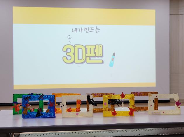 문화있공(3D펜 가을 액자 만들기)