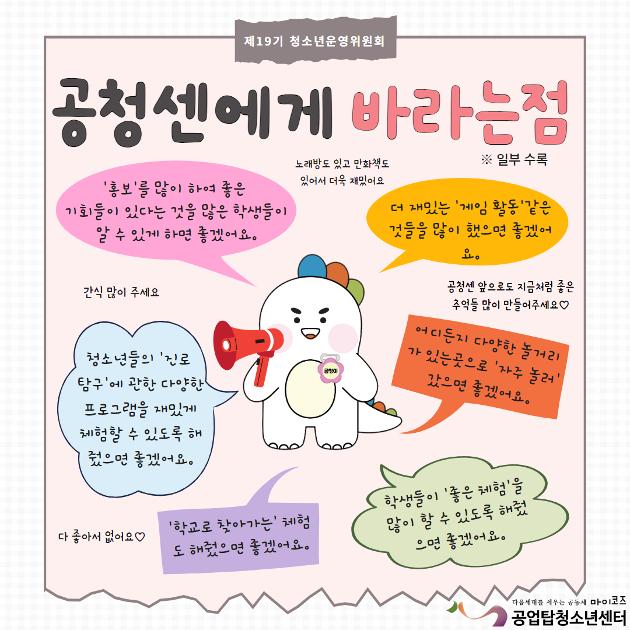 2023년 청소년운영위원회 '청소년 활동 욕구조사' 결과