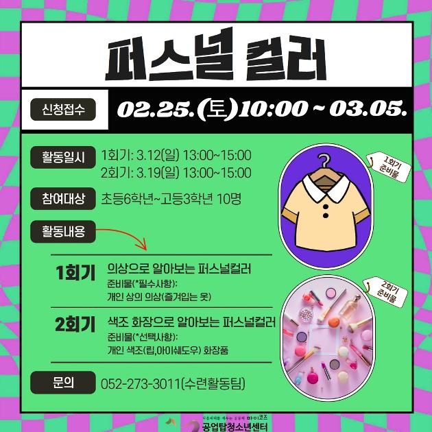 퍼스널컬러