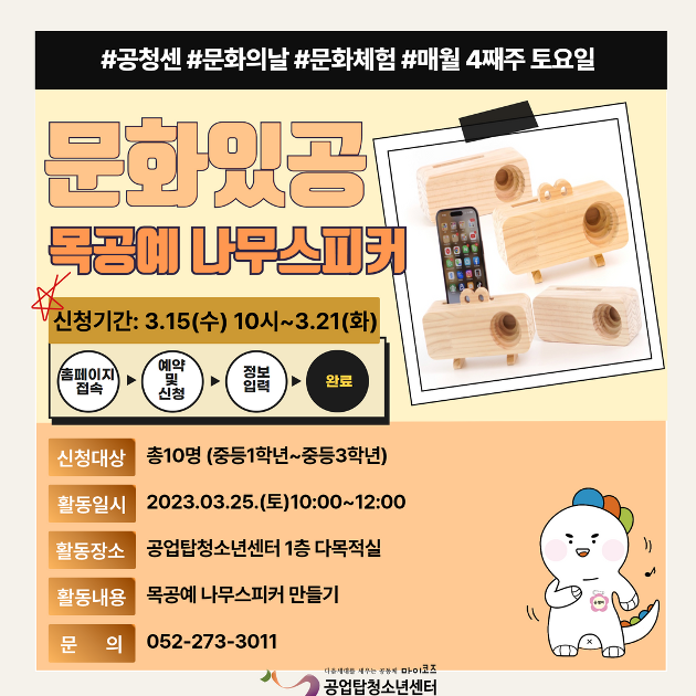 문화있공(목공예)