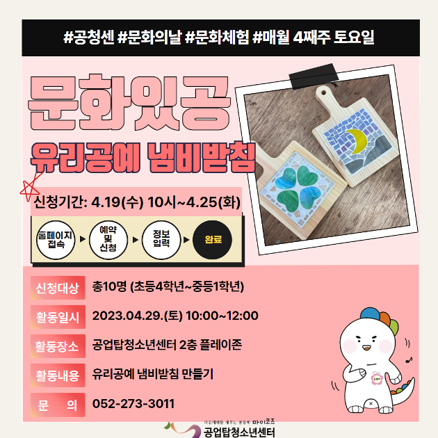 문화있공(유리공예)