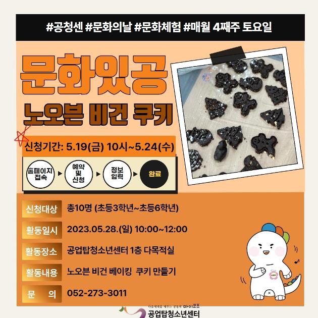 문화있공(노오븐 비건 베이킹)