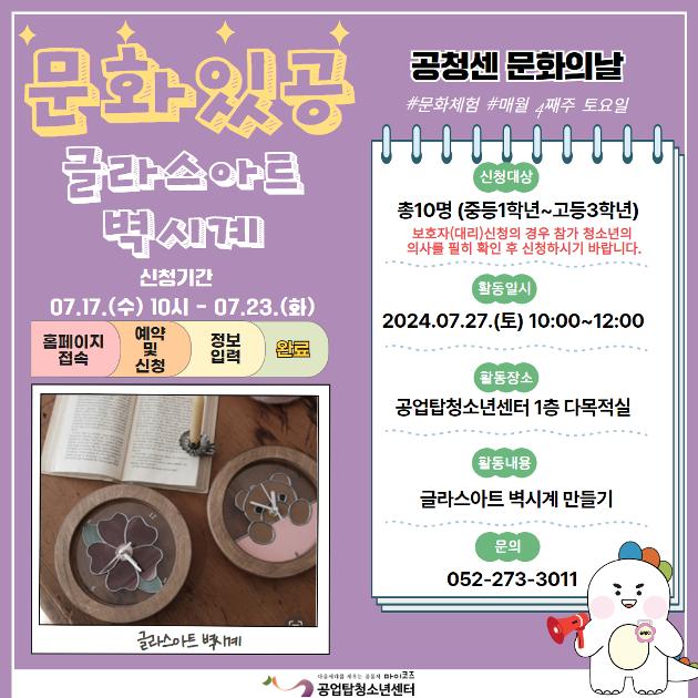 문화있공(글라스아트 벽시계)