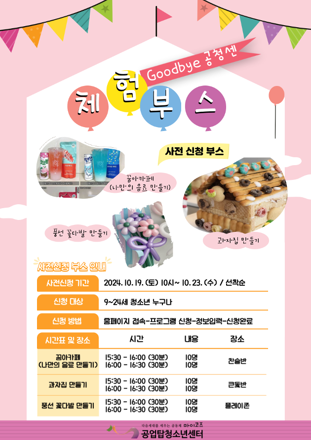 꿈아카페-나만의 음료 만들기(16:00~16:30)