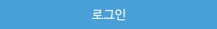 로그인