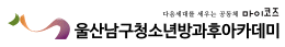 공업탑청소년방과후아카데미