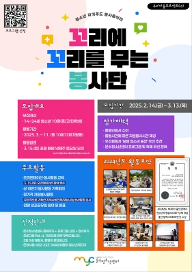 우리마을 프로젝트(15) 꼬.꼬.봉 (‘꼬리에 꼬리를 무는 봉사단’)