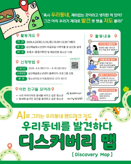 청소년 마을 발견지도 Discovery Map