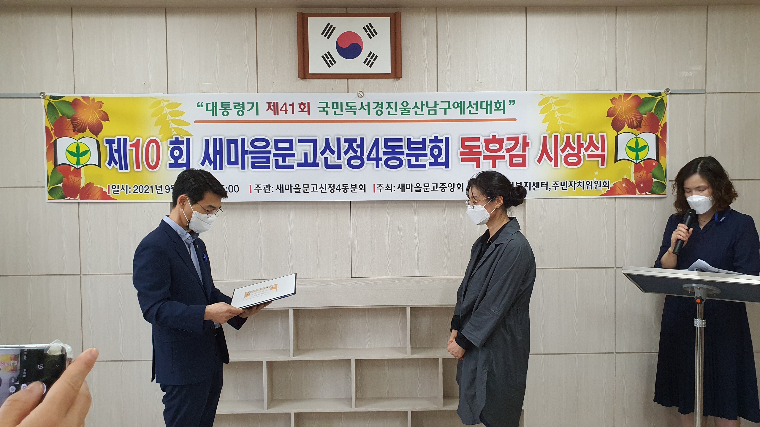 신정4동 마을문고  독서경진대회 시상식 개최