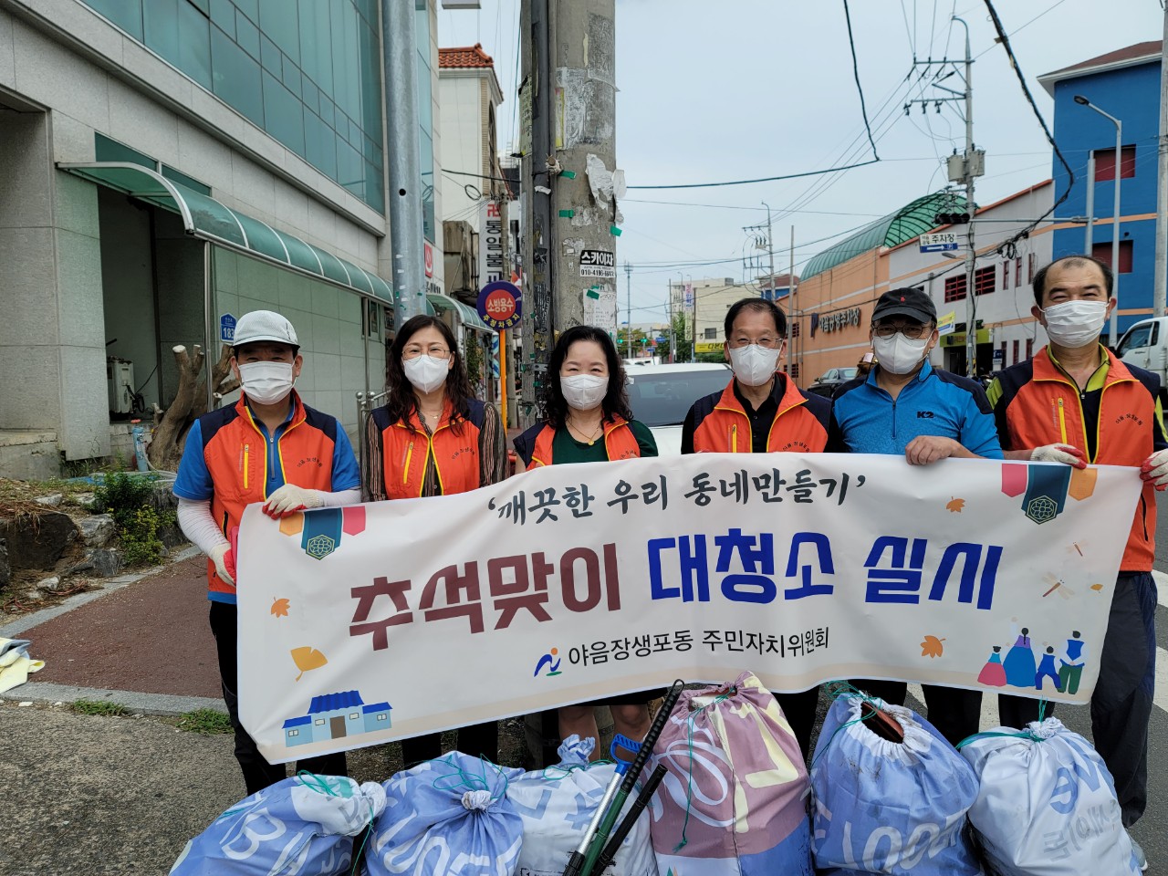 추석맞이 비대면 대청소