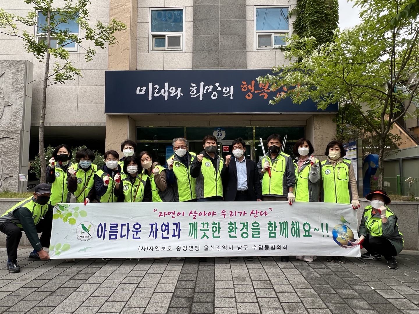 자연보호협의회 기후변화주간 환경운동 캠페인