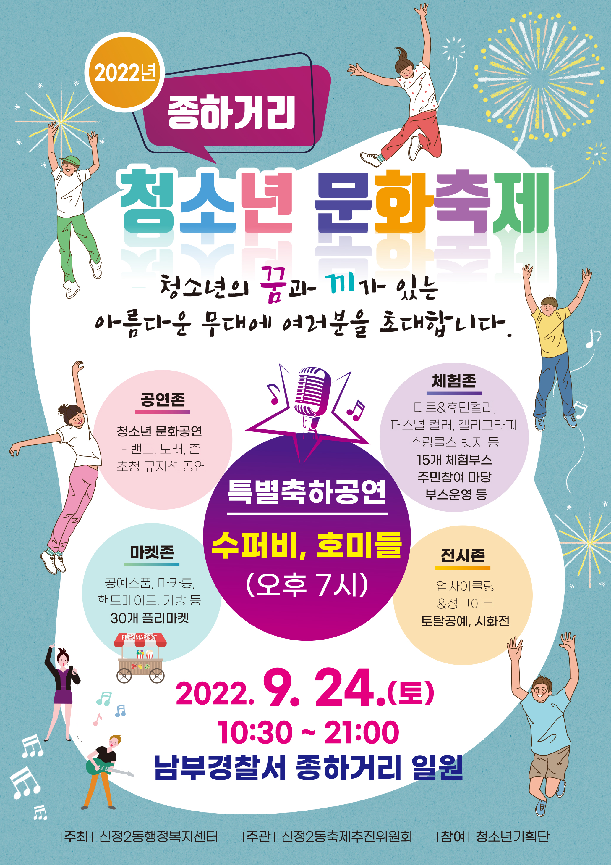 [삭제] 공업탑 종하거리 청소년 문화축제 개최 및 참여 안내