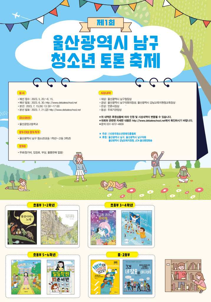 울산청소년토론축제 안내 