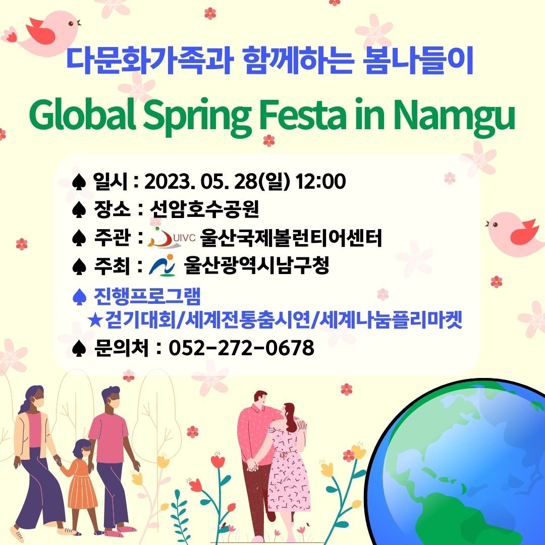 다문화 봄나들이 행사 안내 