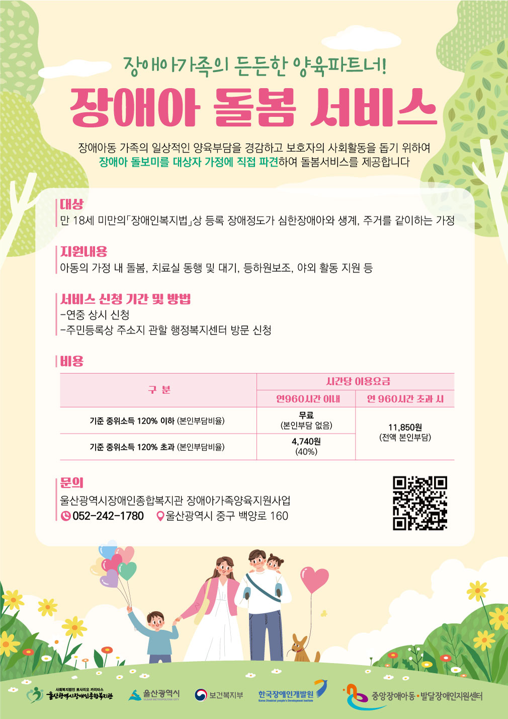 장애아가족 양육지원 사업 안내 