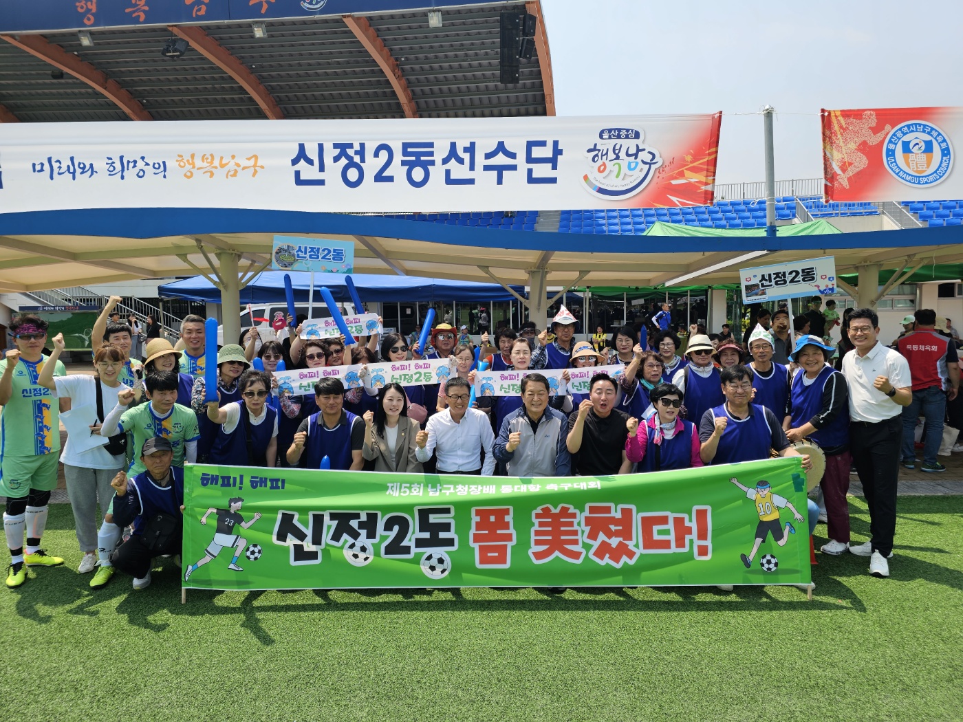 신정2동 선수단 제5회 남구청장배 동대항 축구대회, 공동3위 